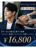 【9～11月先行体験】朝ラクツイスパ・波巻き・スパイラル＋炭酸ヘッドスパ