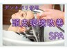 【育毛促進☆】カット+頭皮環境改善SPA ￥18,150→￥13,990