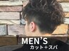 【メンズ限定/地中海うるおいコース】カット+クレイ20分スパ ￥9020⇒￥8110