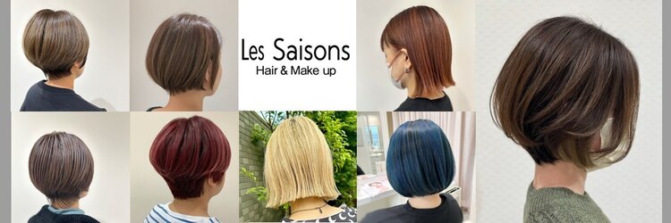 レ セゾン(Les Saisons)のサロンヘッダー