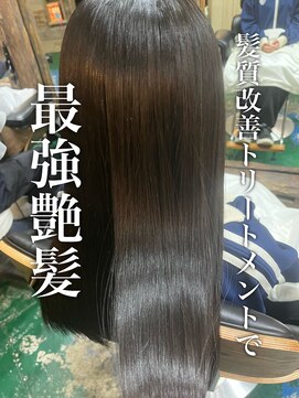 アーティカル(ARTICAL) 髪質改善