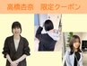 【高橋杏奈限定クーポン】カット＋カラー＋3step水素トリートメント
