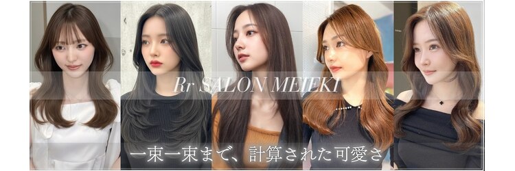 アールサロン 名駅(Rr SALON)のサロンヘッダー