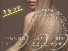 ★リピーター続出中★ 最高の技術で魔法をかける♪【braceこだわりのメニュー】で気になるお悩みも解決！
