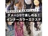 【ポイント★プルエクステ】一瞬でイメチェン★インナー20本~ ¥11000~