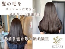 【仕上がりの質感へのこだわり】<髪質改善/縮毛矯正/酸性ストレート/髪質改善/縮毛矯正/酸性ストレート>