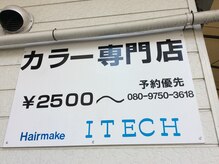 アイテック(ITECH)の雰囲気（裏側の看板になります。当店はマンションの駐輪場にございます☆）