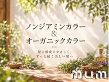 ノンジアミンカラーやオーガニッククレイカラーなどお肌や髪に優しい商材を使用