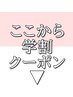 【ご相談クーポン】メニューがお決まりでない方へ、クーポンをご紹介します。