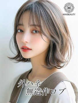 マックスビューティーギンザ(MAXBEAUTY GINZA) 外ハネ無造作ロブ☆銀座/東京駅
