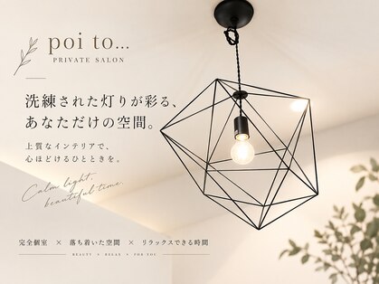 ポワト 獨協大学前(poi to...)の写真