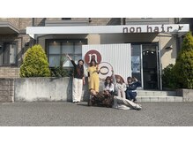 ノンヘアー(non hair)の雰囲気（～スタッフ集合写真～）