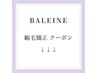 縮毛矯正のクーポンはこの次のクーポンから↓↓↓