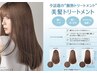 【優しく髪質改善♪】髪質改善&酸熱トリートメント(SB込み)_¥12100→¥7700