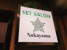 セットサロンナカヤマ(SETSALON Nakayama)の雰囲気（ビルの３階にあります！この看板が目印☆）