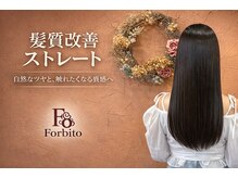 フォルビート(Forbito)