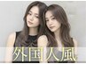 【透明感*艶髪】韓国風アディクシー/N.ルフレカラー+ハホニコ5stepTR