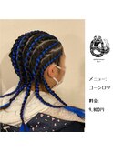 コーンロウ