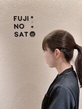 藤ノ郷 銀座&nbsp;堀越 ヒロコ