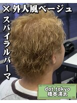 メンズ サロン ドット トウキョウ 町田店(men's salon dot. tokyo)&nbsp;海外風ベージュ×スパイラルパーマ