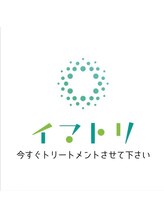 イマトリ(今すぐトリートメントさせてください)大森店