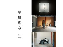早川理容(hykw/barber)