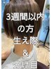 【ご来店から三週間以内の方】白髪染め（生え際・分け目）部分カラー￥3500