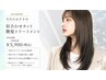 【今月限定◎女性スタイリストのみ】似合わせカット＋艶髪トリートメント
