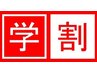 【新生活応援学割U24】中高生カット+ヘアマスク