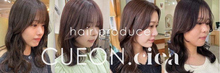 キュオンシア(CUEON. ciea)のサロンヘッダー