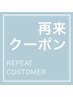 【平日限定】R8年2月5・6日限定カット以外のメニューが30%OFF