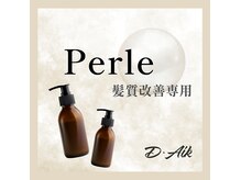 ディーアイク(D Aik)の雰囲気（【D・Aikの新ブランド】髪質改善専用シャンプートリートメント）