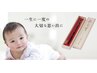 ◎一生に一度の贈り物◎赤ちゃんの筆作成(カット込み)　￥15,268～　【立川】