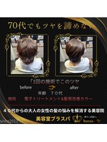 美容室ブラスパ&nbsp;電子トリートメント&髪質改善カラー