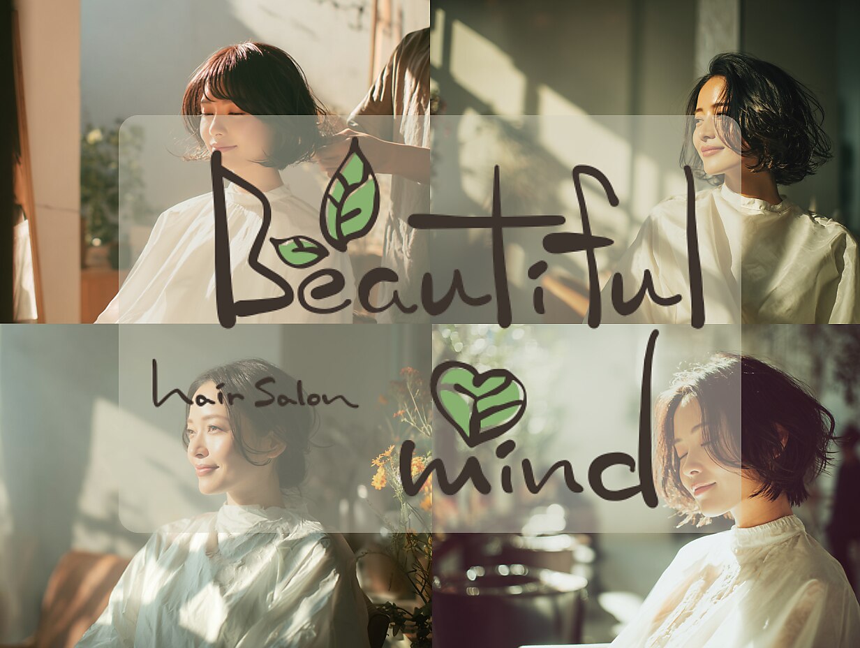 ビューティフルマインド(Beautiful mind)｜ホットペッパービューティー