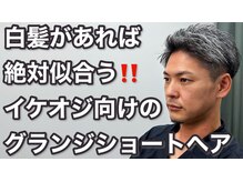 ソレリア(Soleria)の雰囲気（新宿で『大人男性ヘアサロン』はSoleriaに是非ご相談下さい☆  ）