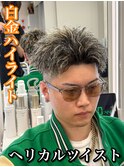 刈り上げセンターパート/波巻きツイストスパイラル/大阪