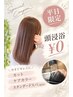 【平日限定☆頭浸浴￥０】カット+ケアカラー+SPA（30分）￥15730→￥12804