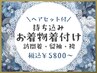 《電話予約限定》持ち込み＊訪問着・留袖着付け＆ヘアセット￥5800～