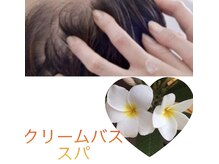ヴァニラヘアー(Vanilla Hair)の雰囲気（【大谷台町】★クリームバススパ★癒しのお時間を）