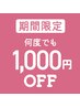 【Coin＋】決済で1,000OFFキャンペーン実地♪9/16～12/15