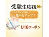 【学生応援割 U18】前髪カット＋前髪ストレート　￥6600