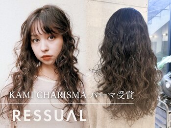 レジュアル(RESSUAL)の写真/【カミカリスマ2026パーマ受賞】抜け感×再現性◎ダメージレスで柔らかく仕上がる本格パーマ