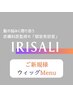 【ご新規様】 無料ウィッグカウンセリング [新宿御苑/新宿三丁目]