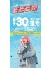 【佐山指名限定】カット＋ケアブリーチハイライト＋髪質改善TR