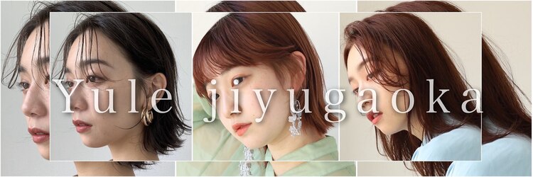 ユール 自由が丘(Yule)のサロンヘッダー