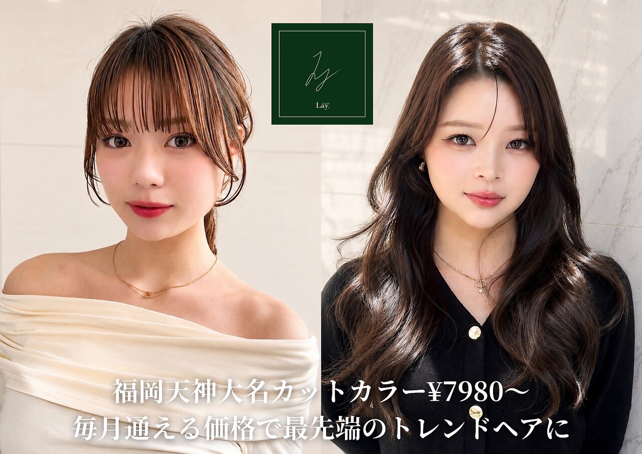 ３種類 ホットペッパー福岡 2021年2月号 ジェネ レイ(Lay.)｜ホットペッパービューティー
