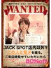 街中でJACK SPOT店長と写メを撮ってトリートメントorヘッドスパ80％OFFをGET!