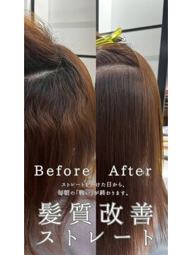 髪質改善ストレート　半年振り