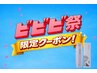 【ビビビ祭限定】カット+艶カラー+アウトバスリケラTR付き¥12000